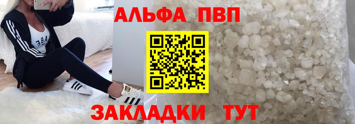 APVP Crystall  Вход с VPN  A PVP кристаллы  Щёлково  A PVP СК КРИС 