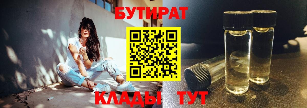 БУТИРАТ оксибутират  БУТИРАТ  Щёлково  Вход с VPN 