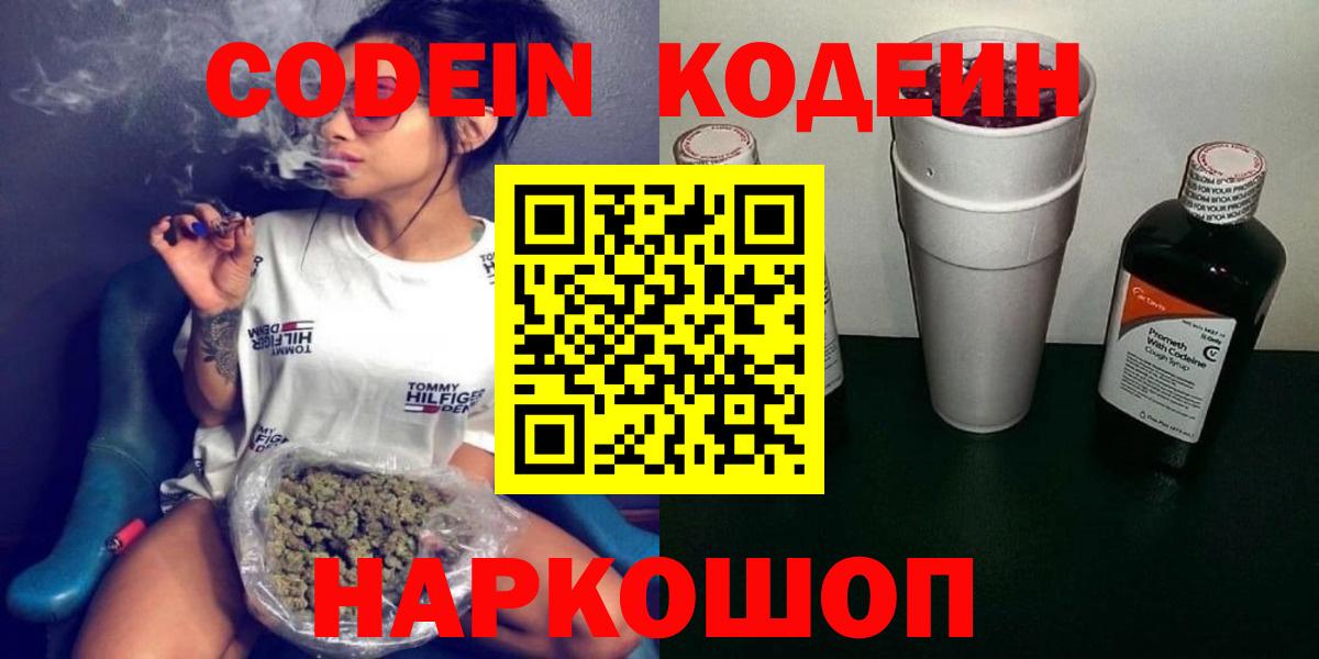 Кодеиновый сироп Lean напиток Lean (лин)  Вход с VPN  Щёлково  Кодеиновый сироп Lean напиток Lean (лин) 