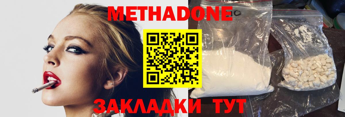 Метадон methadone  Вход с VPN  Метадон кристалл  Щёлково 